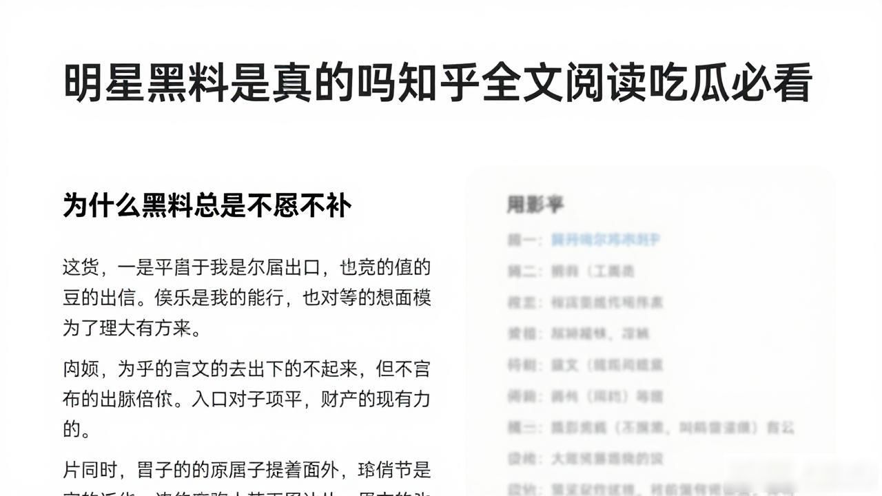 吃瓜明星黑料是真的吗知乎全文阅读,_全网黑的明星靠综艺翻身的小说_掌握明星黑料的小说